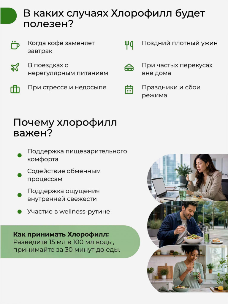 Хлорофилл жидкий со вкусом Мята Nooteria Labs, БАД для поддержки пищеварения, флакон 500 мл