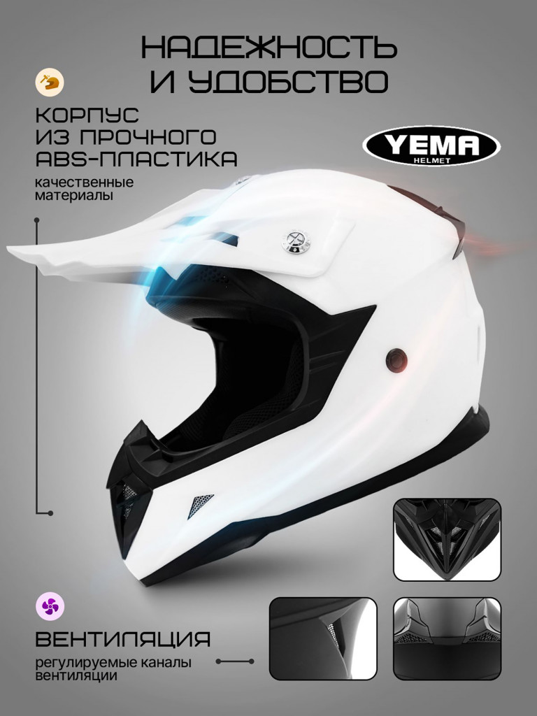 Мотошлем кроссовый интеграл Yema YM-915