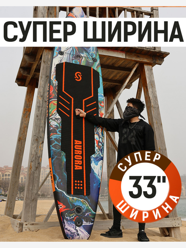 Надувная SUP-доска SKATINGER AURORA 01, 11' 335*83*15 см сапборд