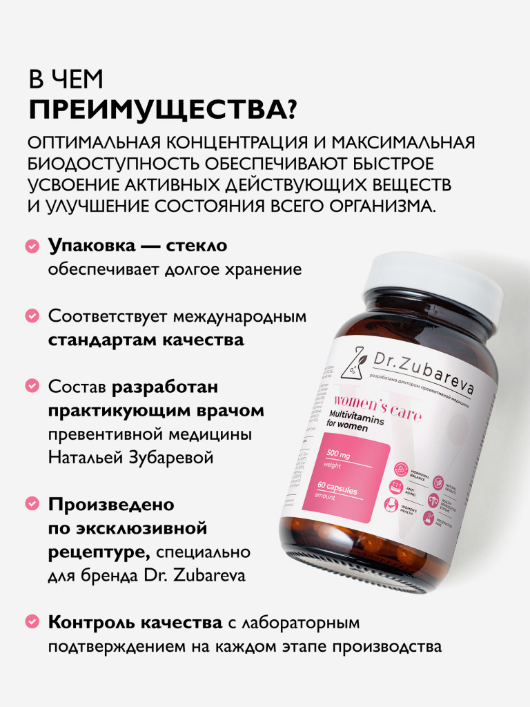 Мультивитамины для женщин, 60 капсул Dr.Zubareva