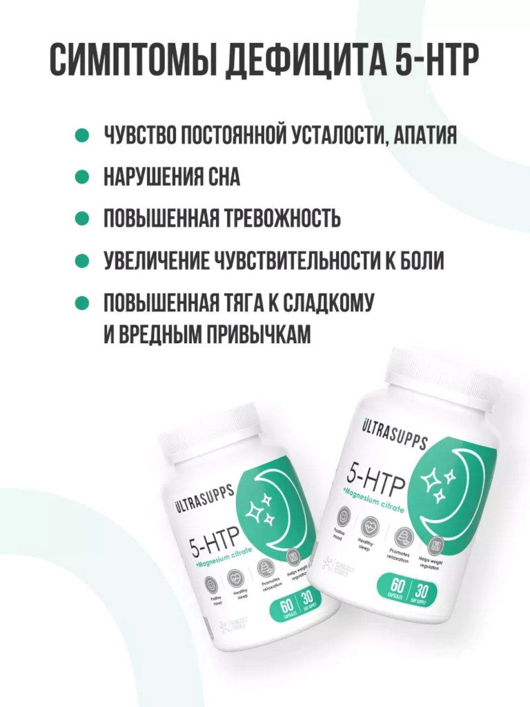 Комплекс витаминов 5-НТР UltraSupps, 60 капсул