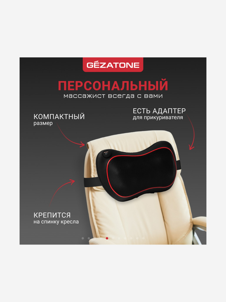 Массажер-подушка Gezatone AMG391