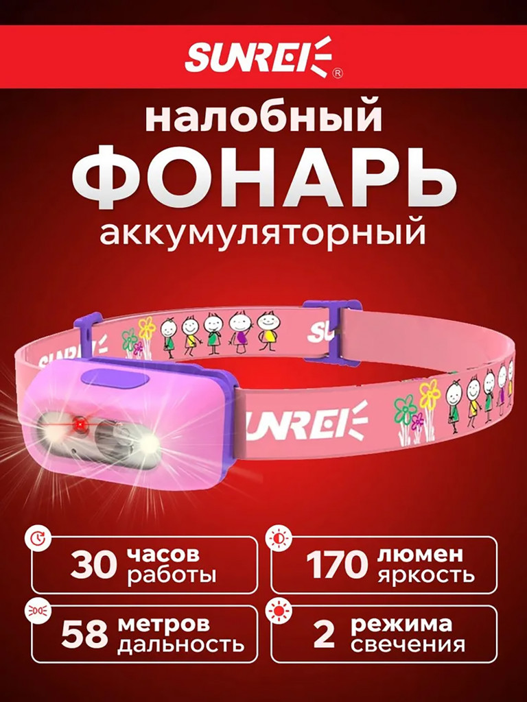 Фонарь SUNREE BeBe, налобный туристический, светодиодный, розовый