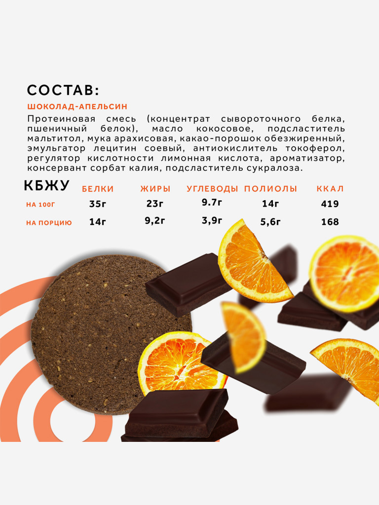 Протеиновое печенье с высоким содержанием белка PUREPROTEIN, вкус "Шоколад Апельсин", 14*40г