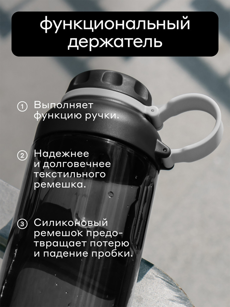 Бутылка тритановая BOBBER Tritan Bottle для холодных напитков с ситечком, 890 мл, черная