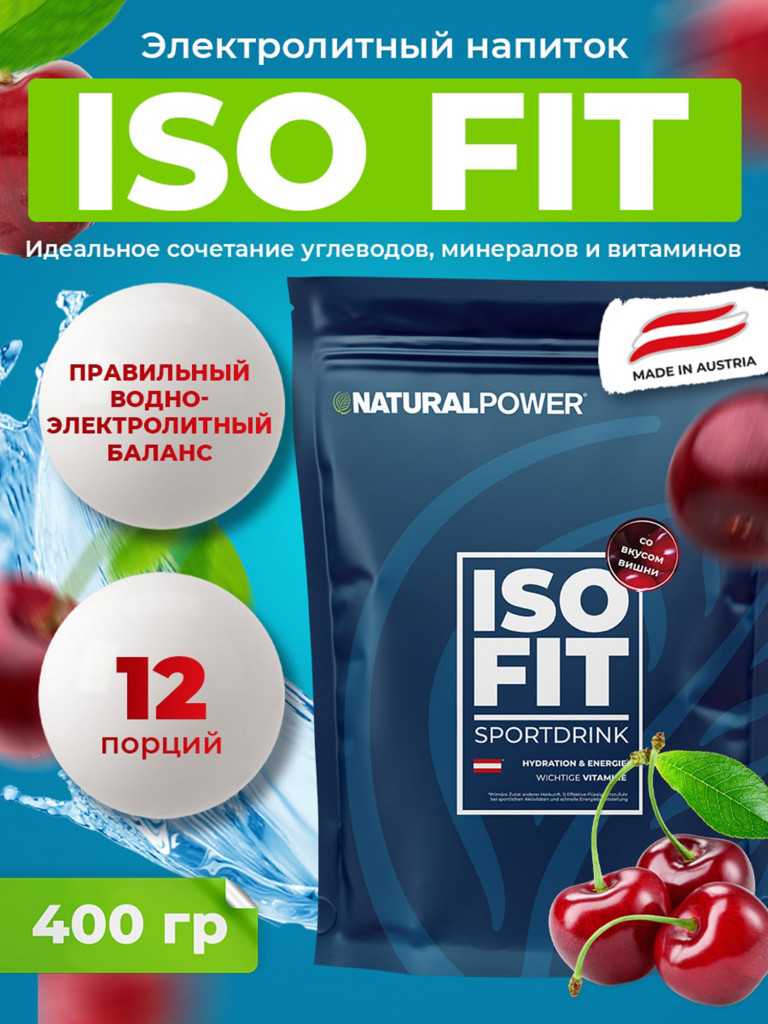 Изотоник Natural Power ISO FIT 400 гр Вишня, Австрия