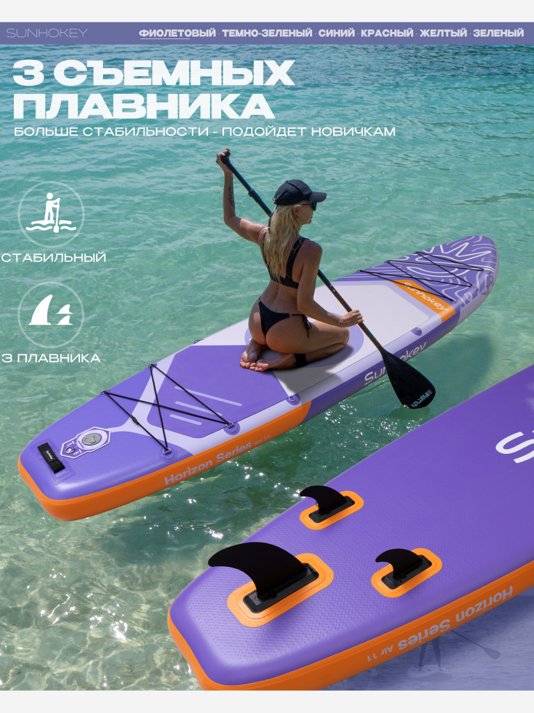 SUP-доска SUNHOKEY Horizon Purple 11', надувная, универсальная, 335х86х15 см, до 190 кг