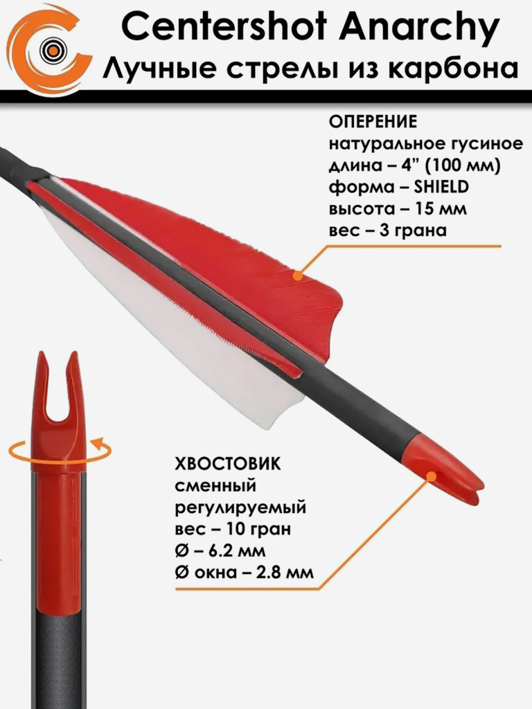 Стрела лучная карбон Anarchy 350, натуральное перо, 3 шт.