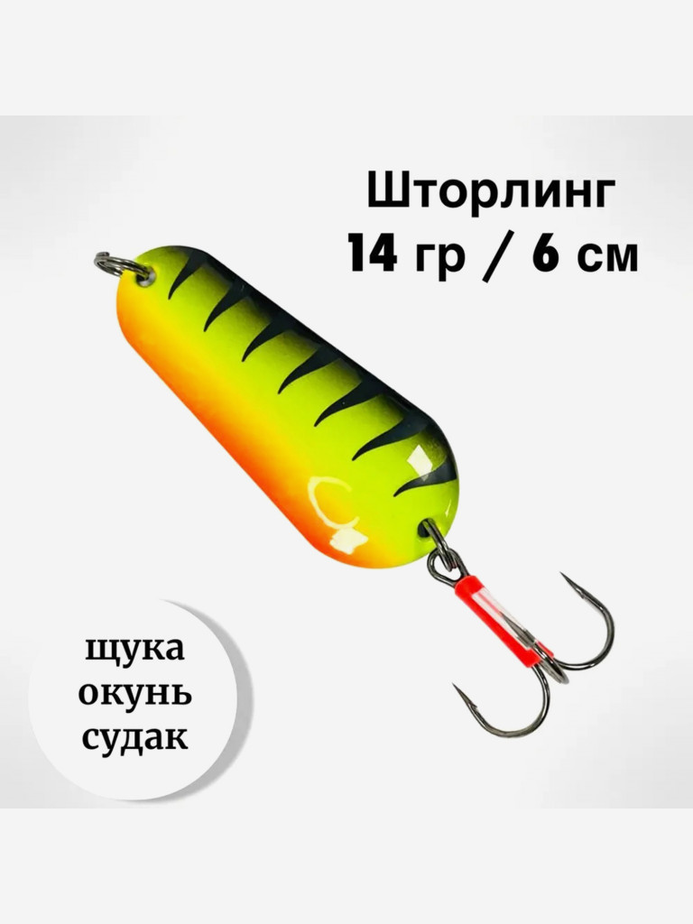 Блесна на щуку набор 5 шт / блесна колебалка для рыбалки, шторлинг
