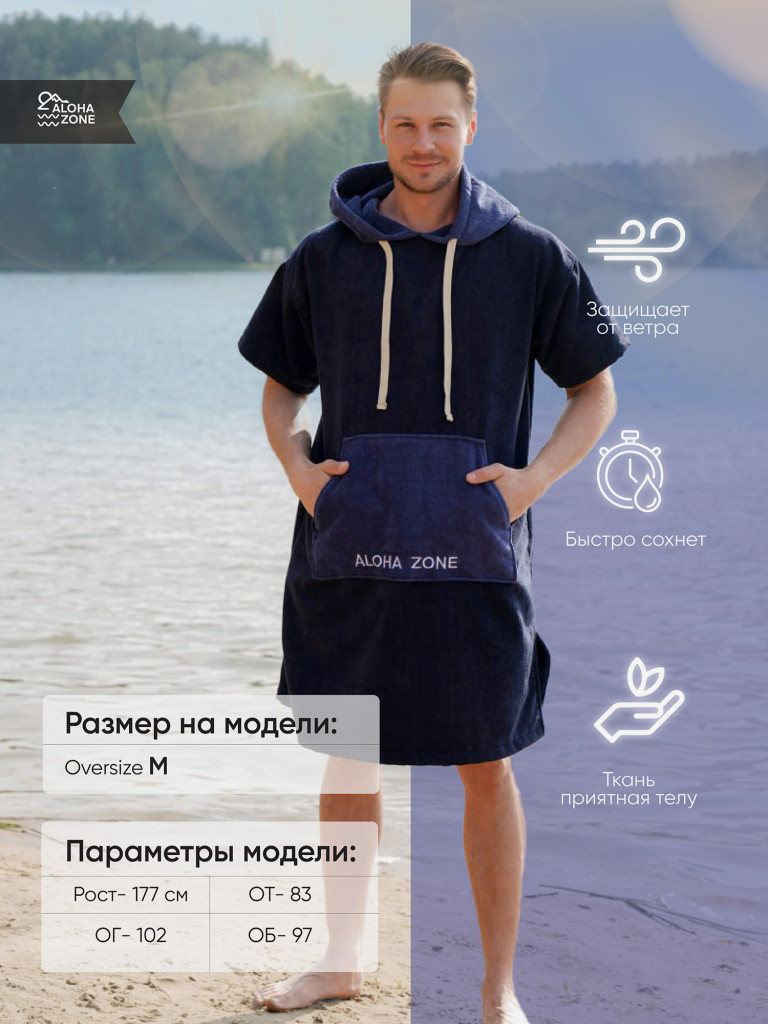 Пончо для серфинга Aloha Zone Ocean Hood