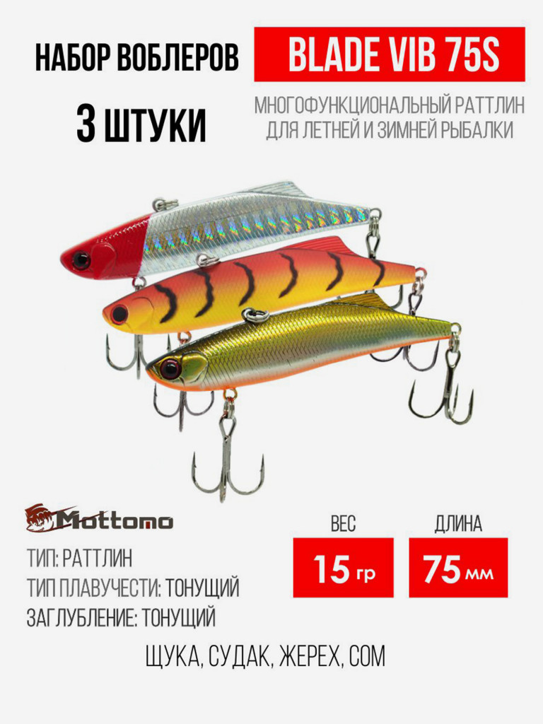 Набор воблеров Blade VIB 75S "3 в1" цв.mix-1