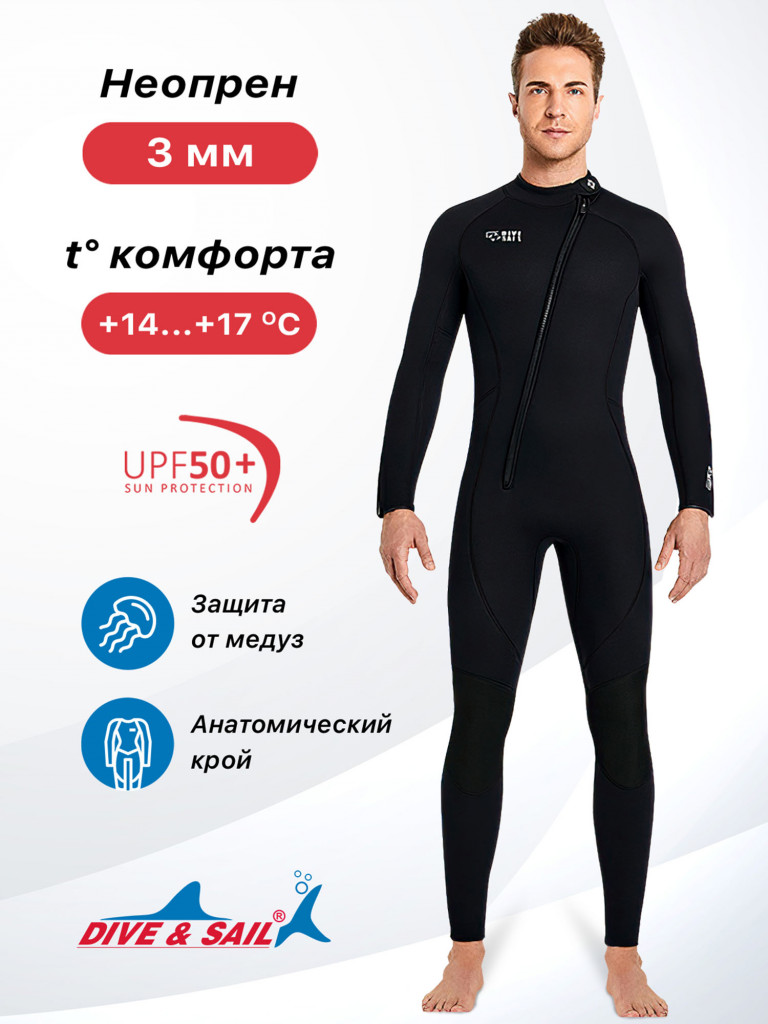 Гидрокостюм мужской DIVE & SAIL неопрен 3 мм