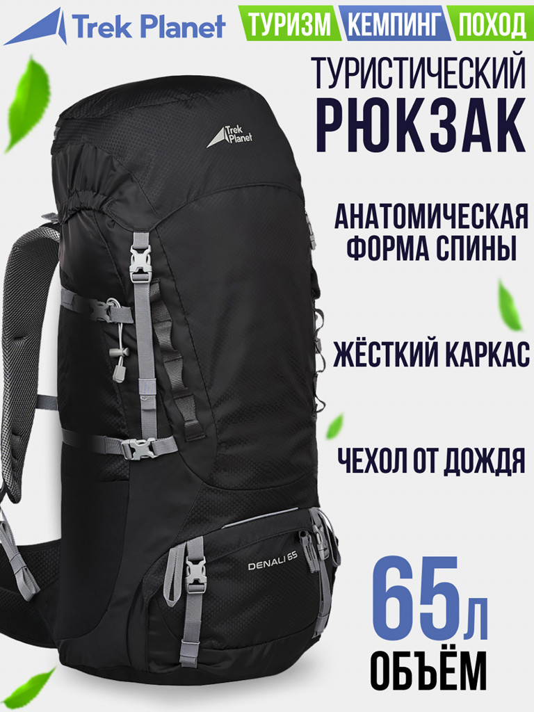 Рюкзак туристический Trek Planet Denali 65, черный
