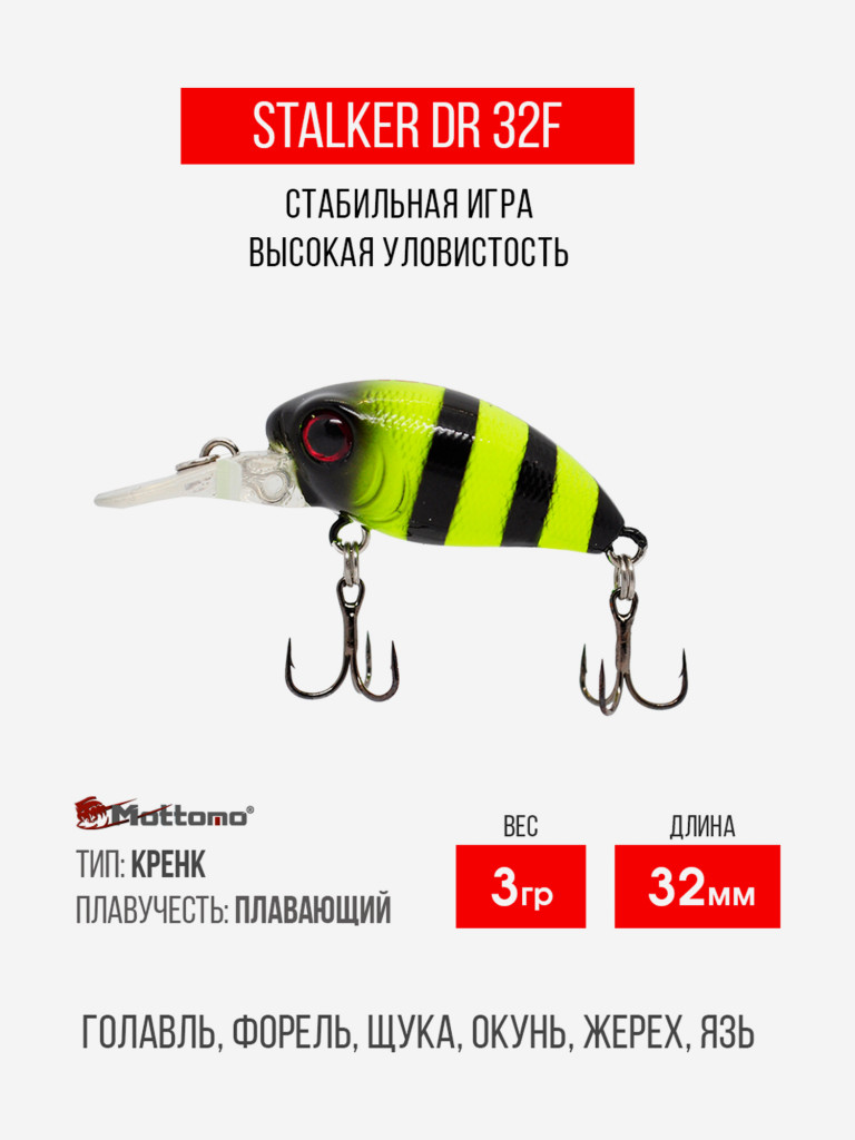 Воблер Mottomo Stalker DR 32F 3g Chartreuse Black