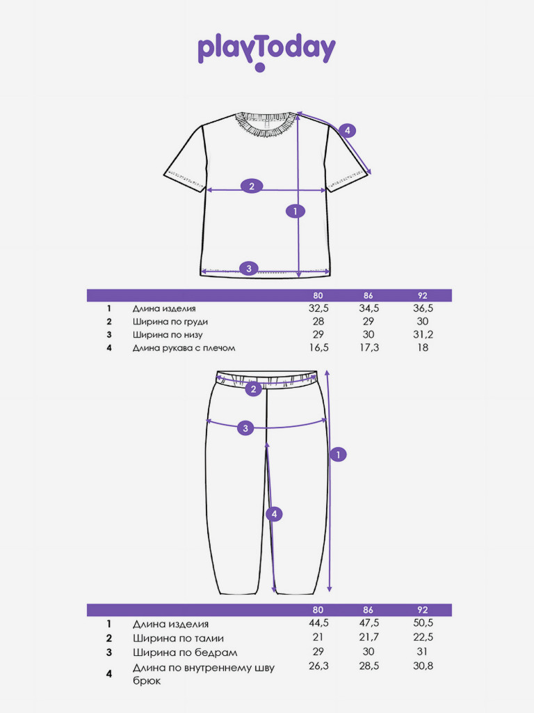 Комплект для мальчиков: футболка, брюки PlayToday