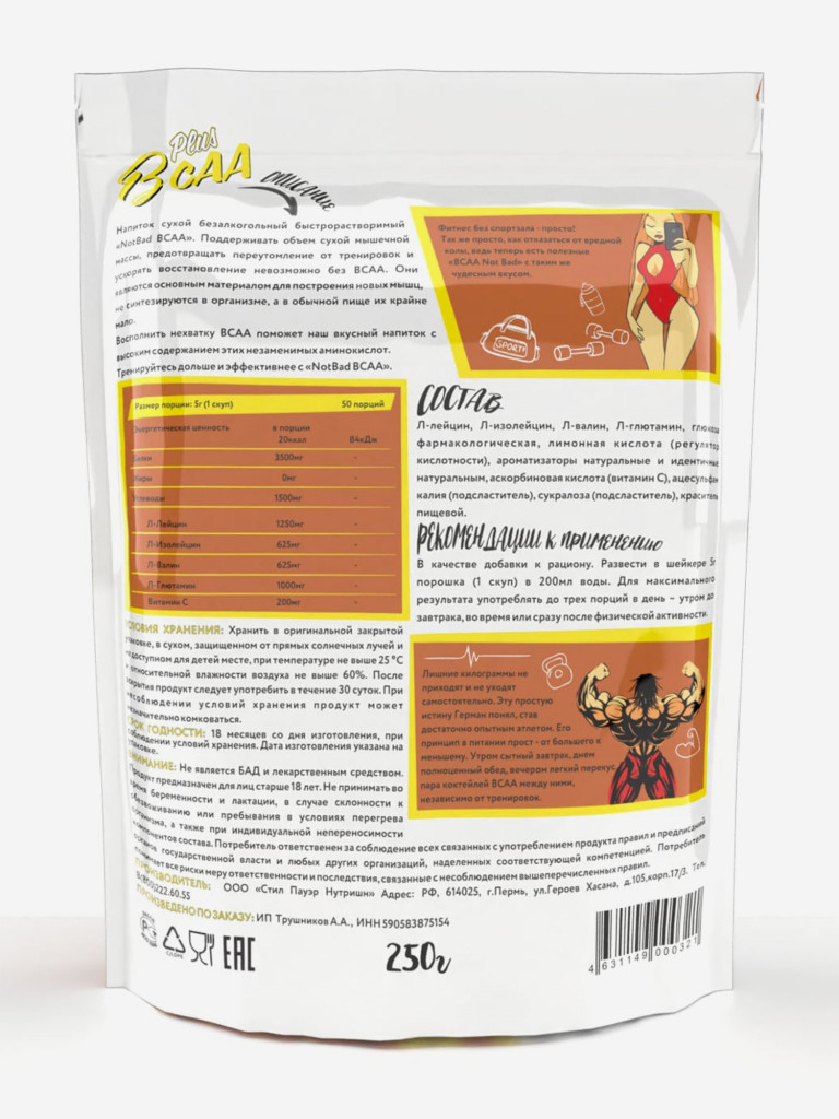 Аминокислоты BCAA 2:1:1 NotBad , 250 г, Кола