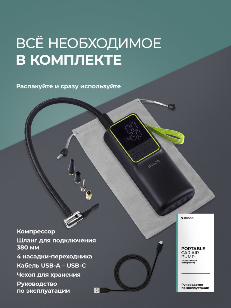 Автомобильный компрессор Deppa, 5200 мА-ч, 25л/мин, повербанк, цифровой дисплей, LED-фонарик, автостоп