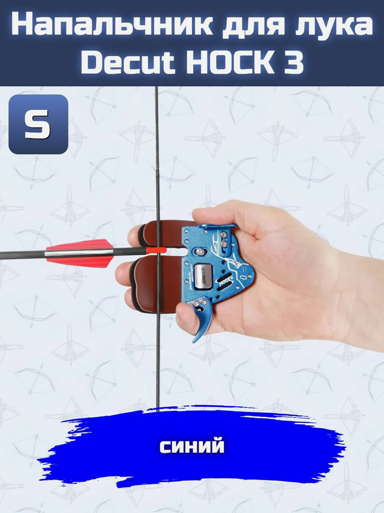 Напальчник для лука Decut HOCK 3 (blue) S