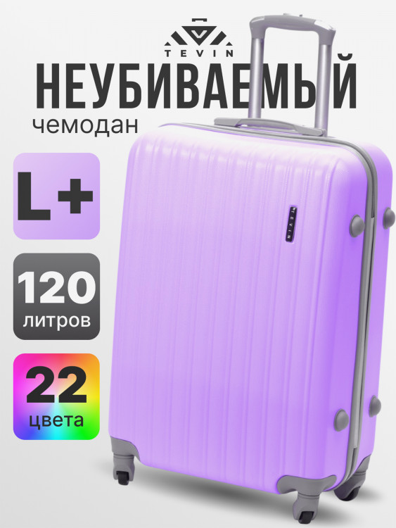 Чемодан Tevin Lp большой пластиковый неубиваемый