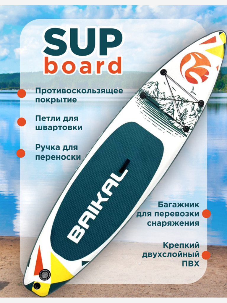 Сапборд надувной Baikal 335х81х15см