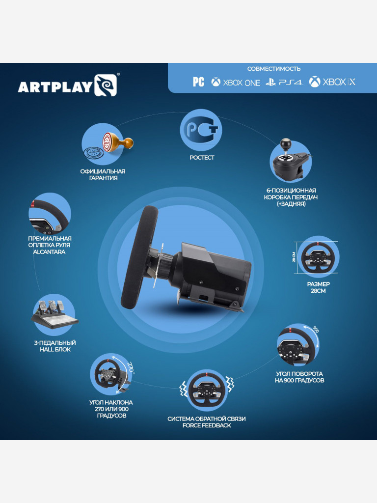 Игровой руль ARTPLAYS V-1600 Pro Plus Force Feedback
