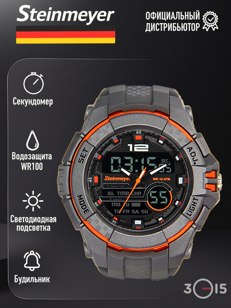 Спортивные часы Steinmeyer S 162.13.31