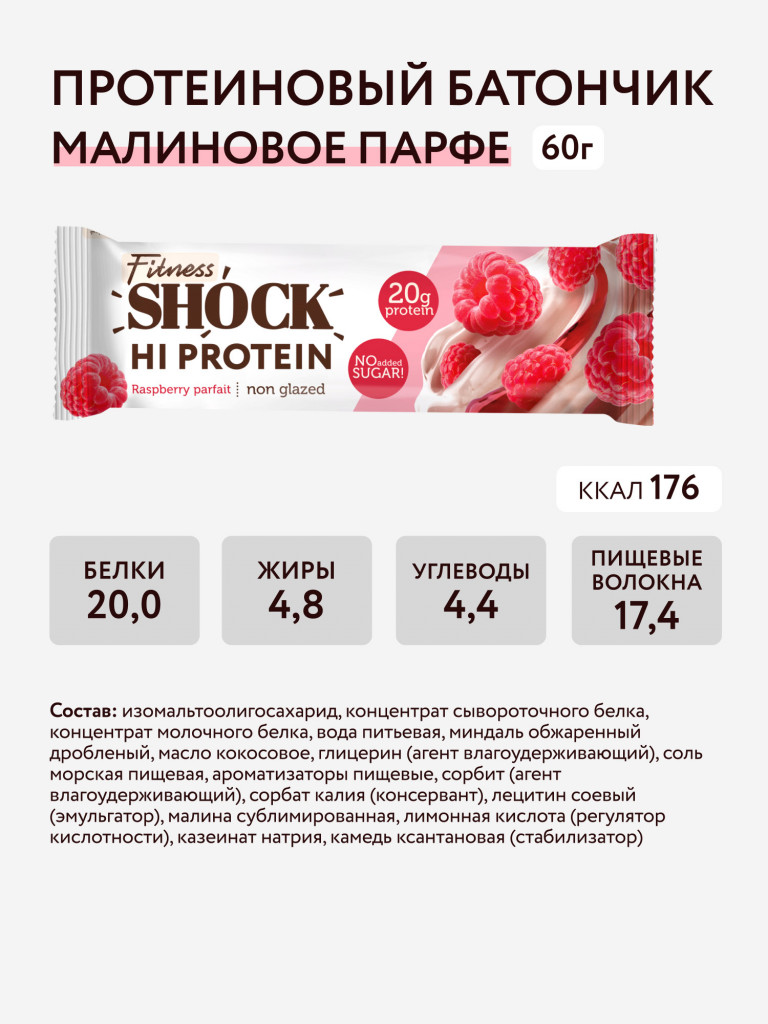 Протеиновые батончики без сахара неглазированные Fitness SHOCK (ассорти, 3 вкуса), 12 шт