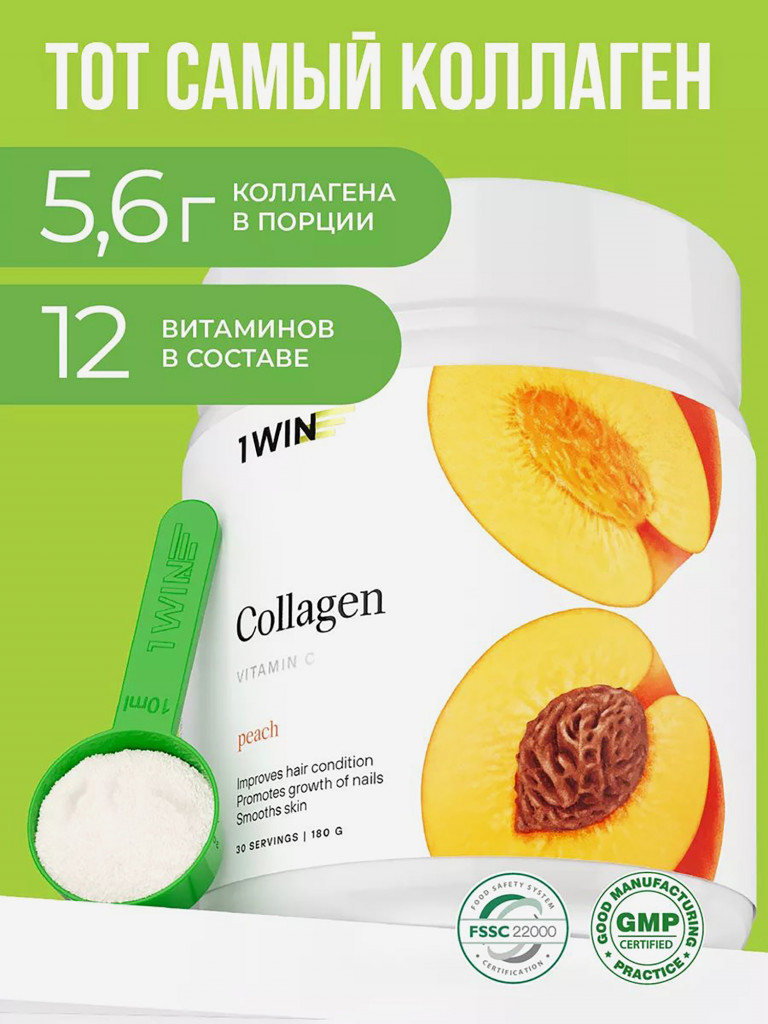 Коллаген порошок с витамином С 1WIN вкус персик, 30 порций