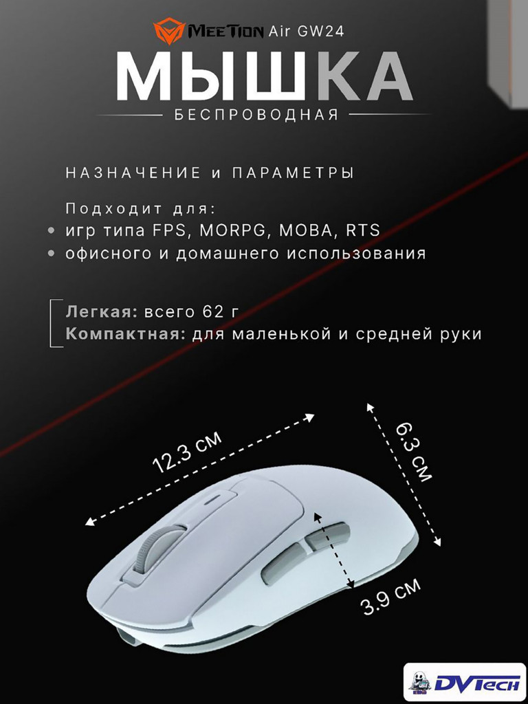 Игровая мышь MEETION GW24