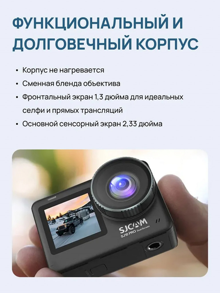 Экшн-камера SJCAM SJ10 PRO DualScreen