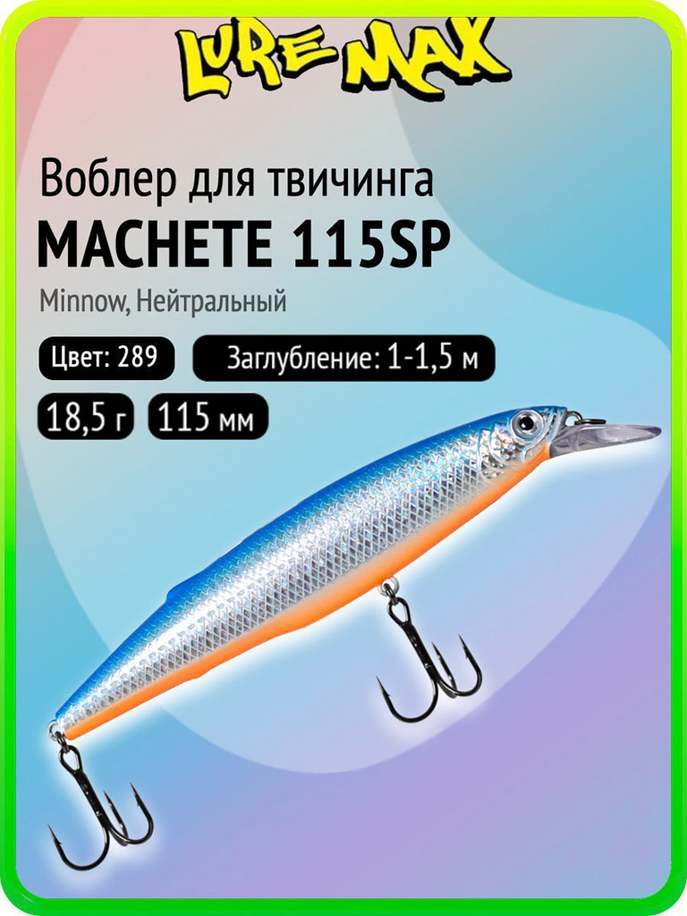 Воблер для рыбалки LureMax MACHETE 115SP-289, 18,5 г, 115 мм, суспендер