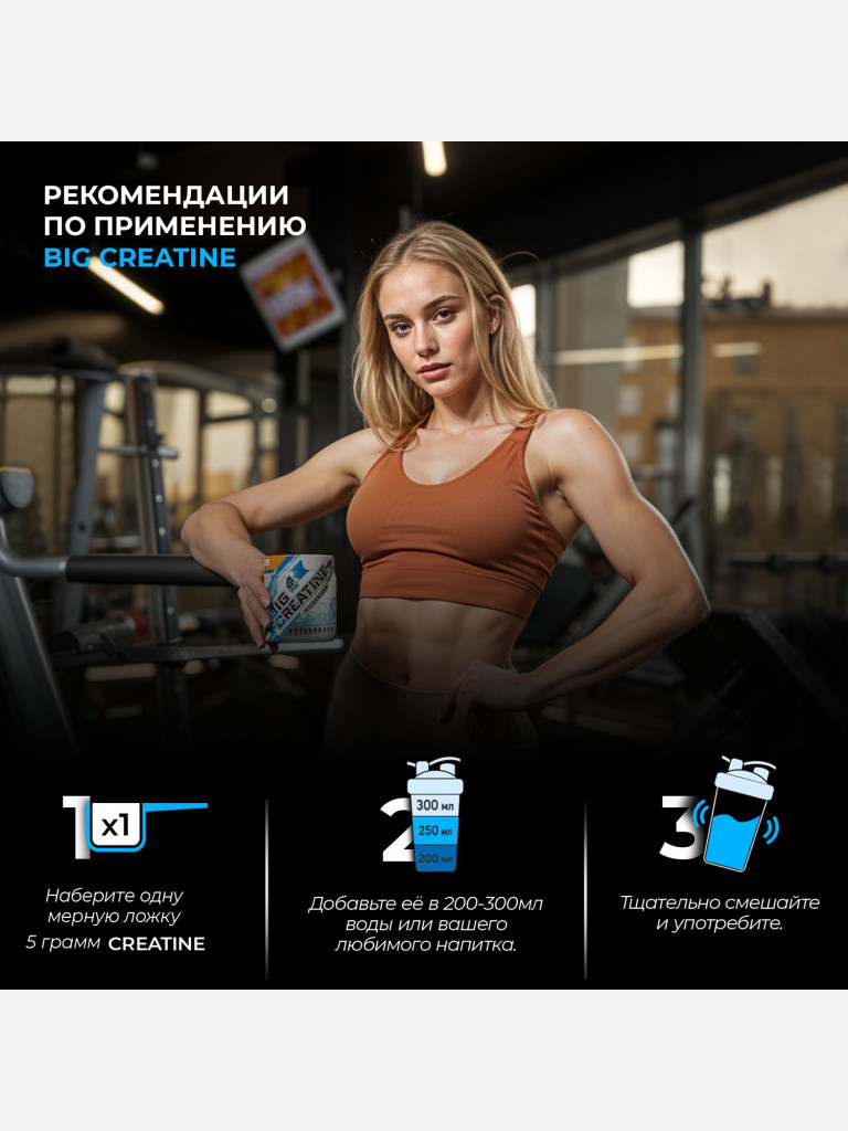 Креатин моногидрат BIGSNT BIG CREATINE для набора мышечной массы, силы и выносливости / 400 грамм, 80 порций, Без вкуса