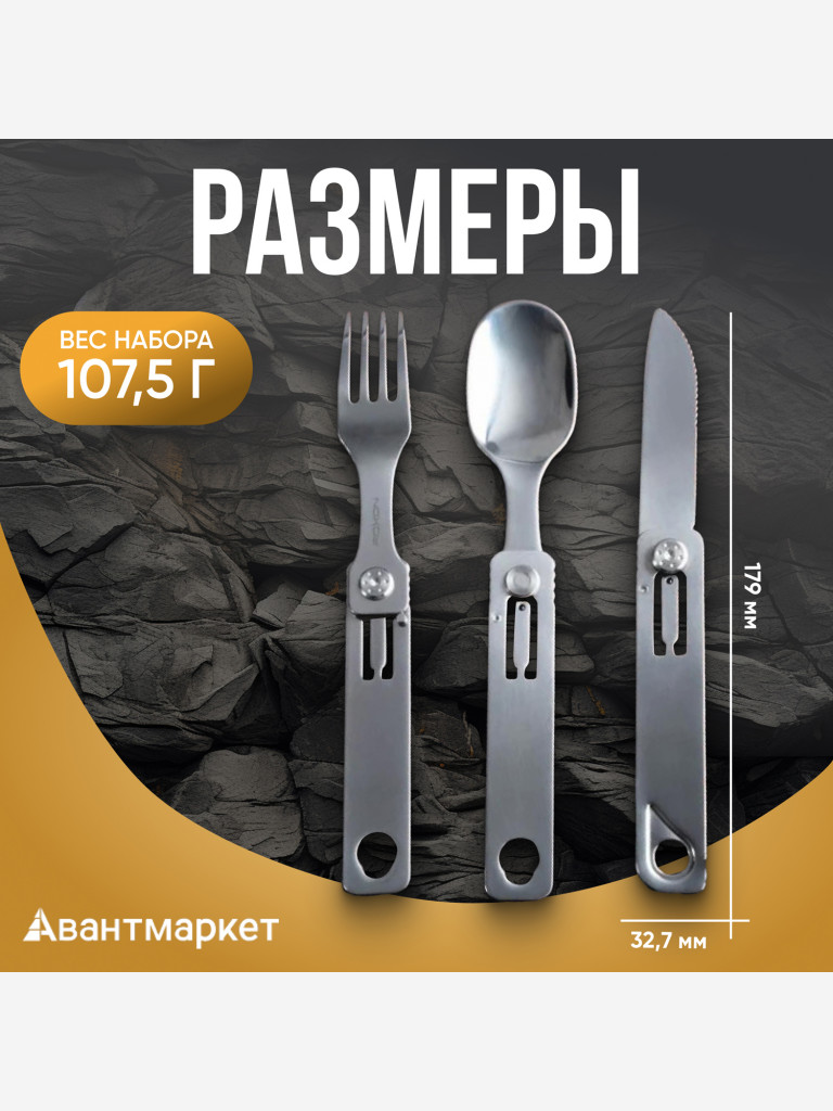 Походные столовые приборы Roxon C1