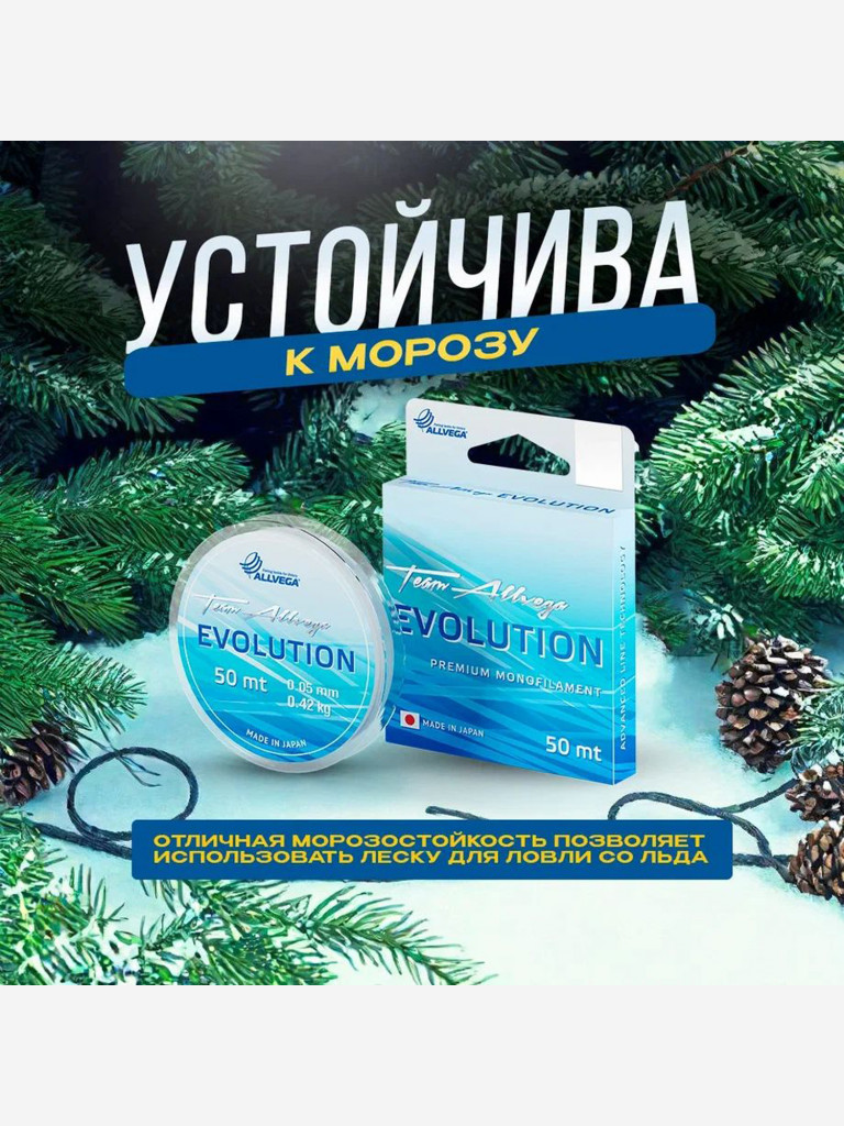 Леска монофильная ALLVEGA "Evolution" 50м 0,07мм (0,65кг) прозрачная