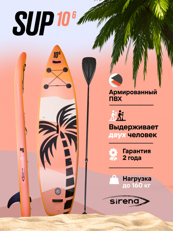 Надувная SUP-доска SIRENA STORM 10.6, 320*81*15 см, двухслойная, сапборд с веслом, насосом и страховочным лишем