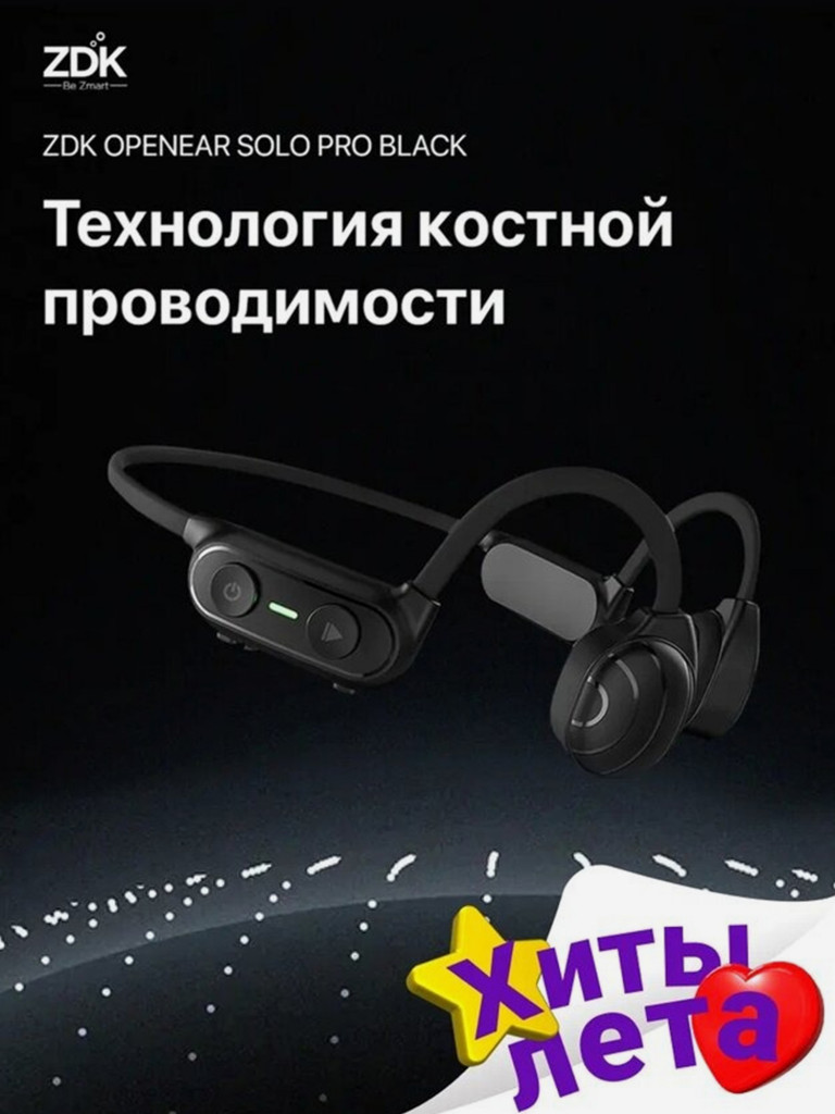 Спортивные наушники с костной проводимостью звука ZDK OPENEAR SOLO PRO Черные