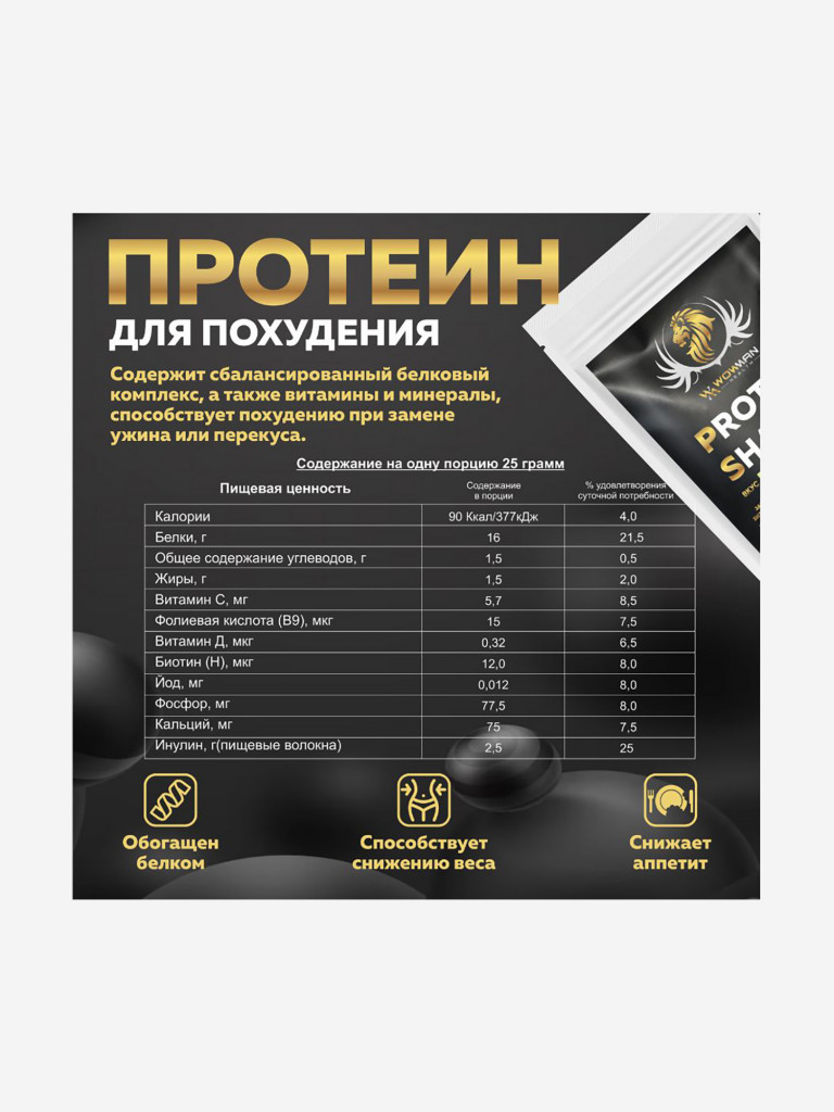 Протеин для похудения WowMan WMNN1004 вкус шоколад