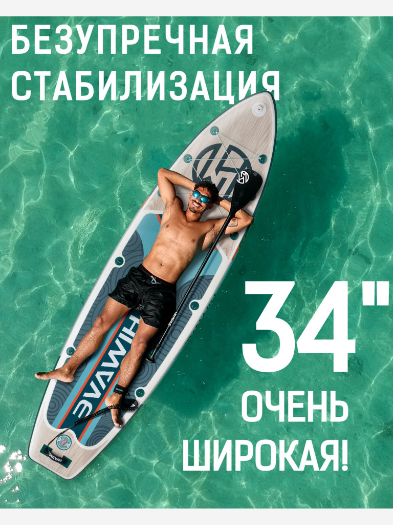 Надувная SUP-доска HIWAVE FOREST SERIES LIGHT, 11' 335*86*15 см сапборд