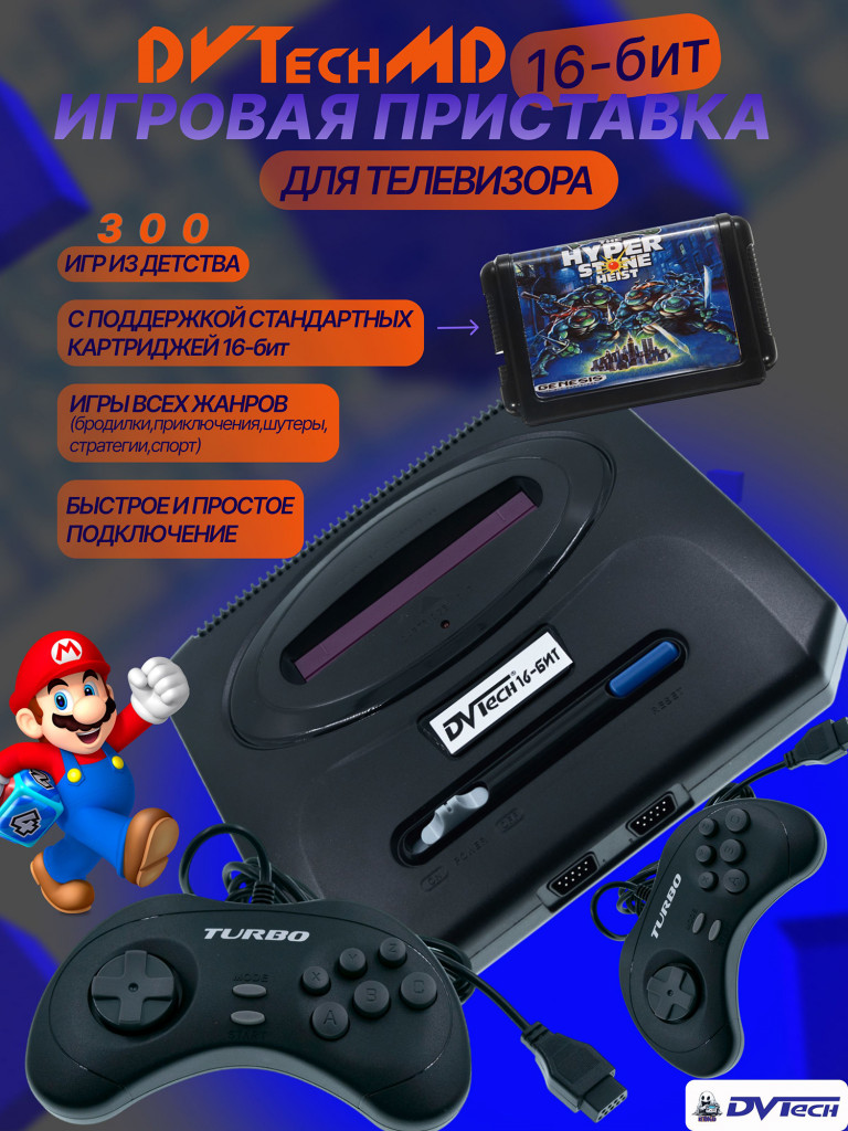 Игровая приставка 16-бит DVTech MD (300 игр)