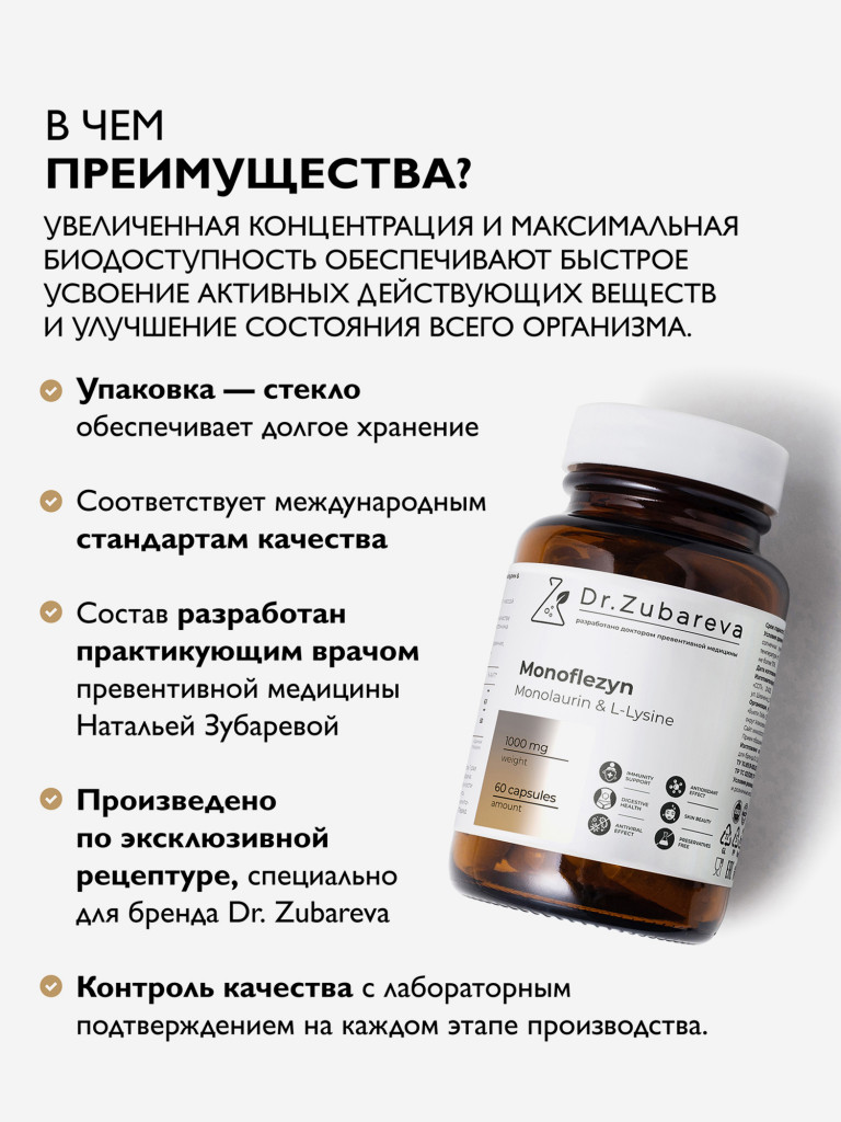 Монофлезин, 60 капсул Dr. Zubareva