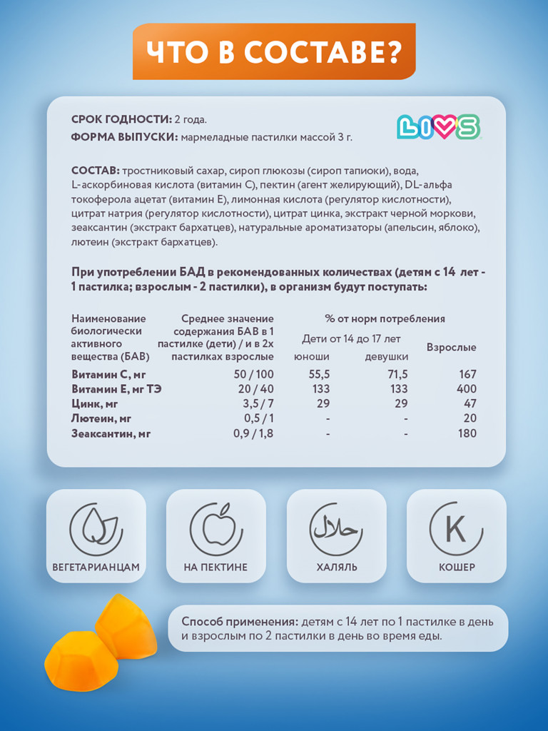 Витамины для глаз и зрения LIVS, 60 шт
