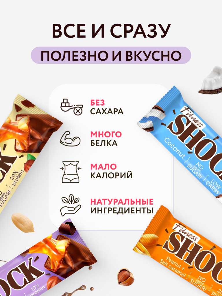 Протеиновые батончики без сахара в шоколаде Fitness SHOCK (ассорти, 4 вкуса), 12 шт