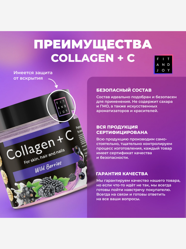 Коллаген FIT AND JOY питьевой с Витамином C