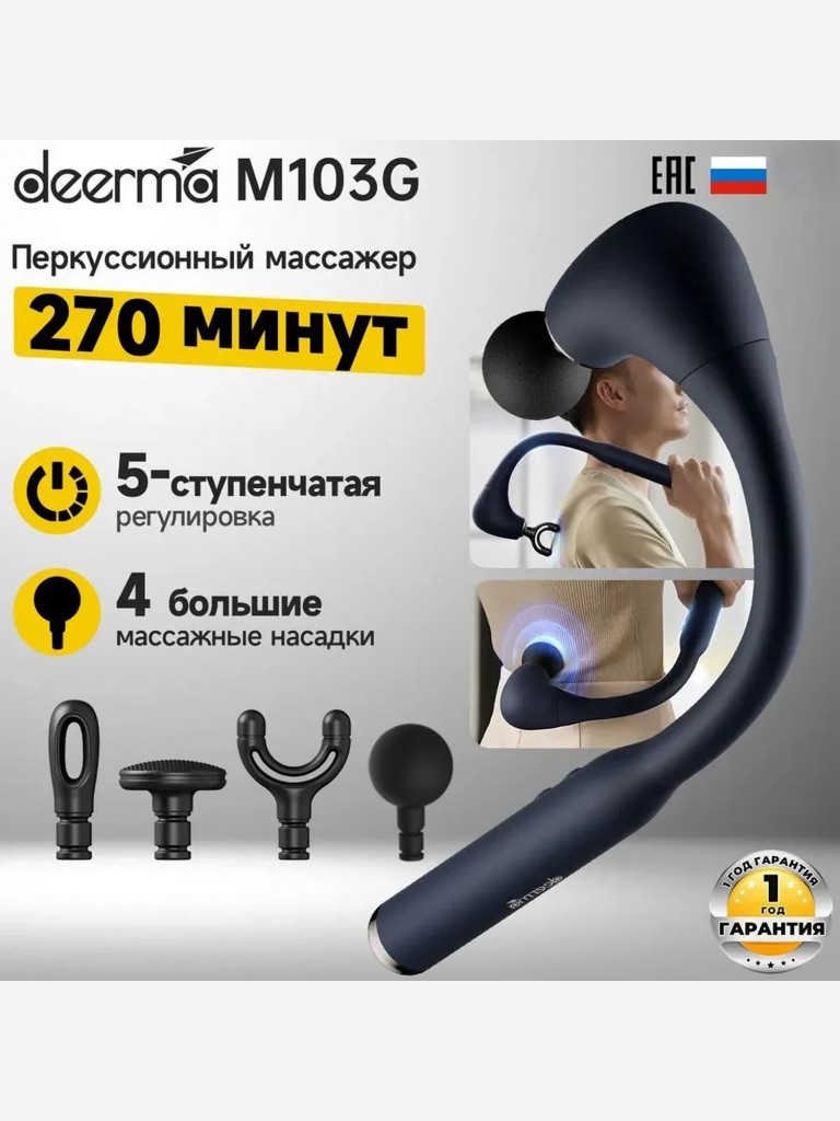 Массажер перкуссионный Deerma DEM-M103G J-образный для шеи, спины, поясницы, плеч, ног