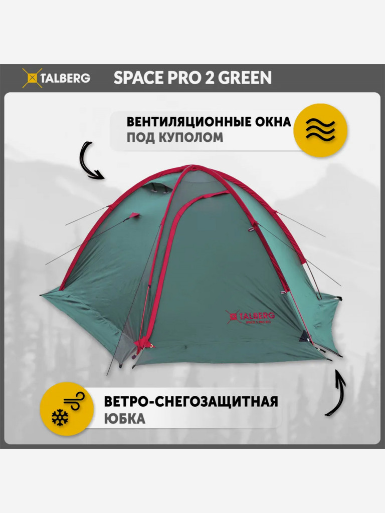 Палатка Talberg SPACE PRO 2, зелёный