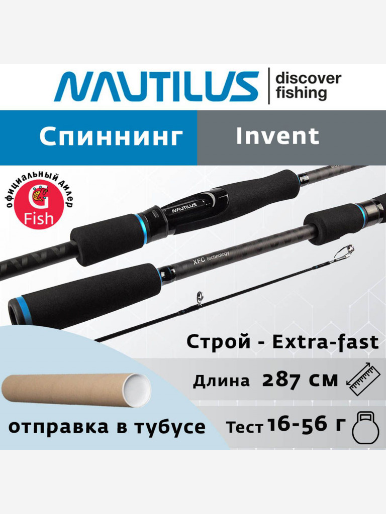 Спиннинг для джига Nautilus Invent IVTS-942H 287см 16-56гр