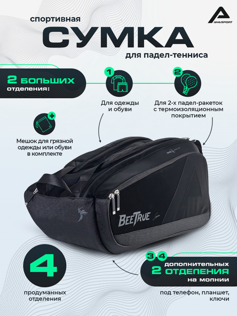 Спортивная сумка для падел-тенниса AMA Sport