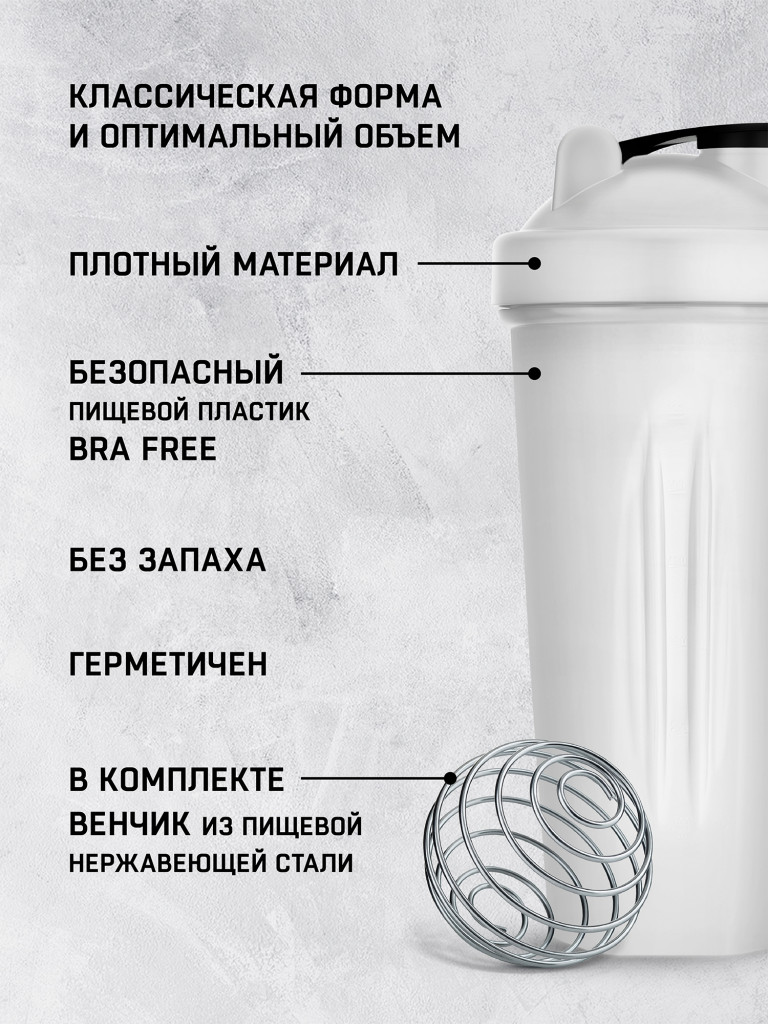 Спортивный шейкер Sports Element "Ангелит" , 600 мл. с венчиком.