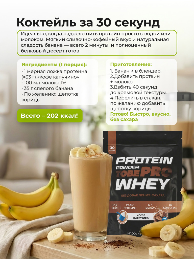 Протеин сывороточный без сахара TobePRO Whey Protein с коллагеном Кофе капучино, 900 г/30 порций