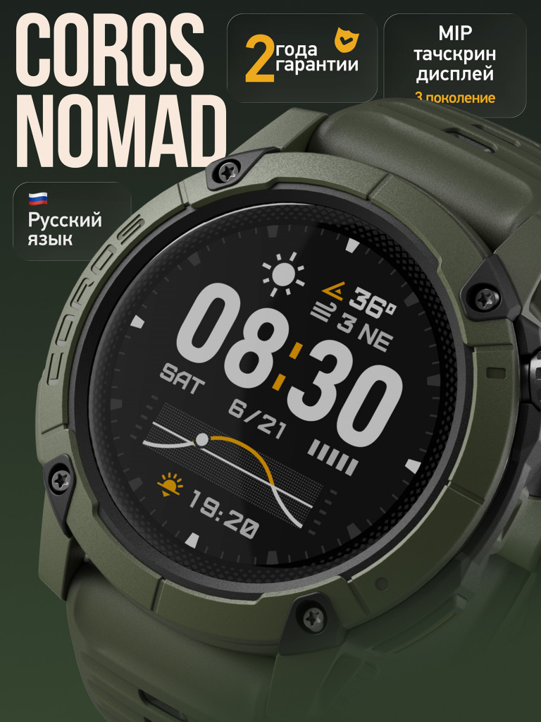 Спортивные GPS часы / смарт часы / COROS NOMAD GPS Watch - Green